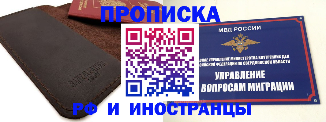 купить прописку в Верхней Салде